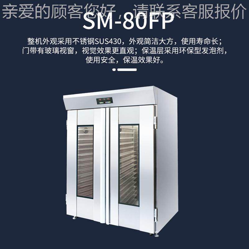 SINMA醒箱SM-发80FP双门不锈酵钢馒头G包子面包发930柜 铝制托架