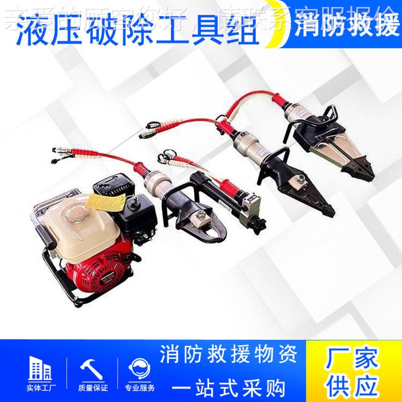 应急救灾撑顶器地震抢险液压破除工具组消防救援车辆事故破拆设备