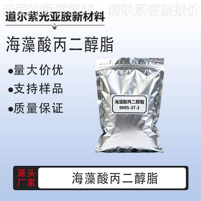 供应 海藻酸丙二醇脂丙二醇藻蛋白酸酯 各种规格