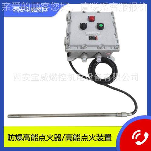 油气田放器BWFD-20空炬火远距离防爆遥控点火 威宝燃控制定