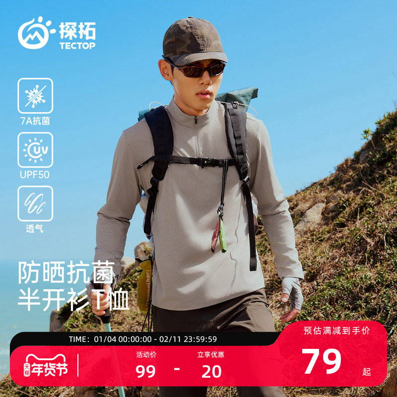 TECTOP/探拓户外半开衫速干T恤男女防晒抗菌透气登山徒步运动上衣