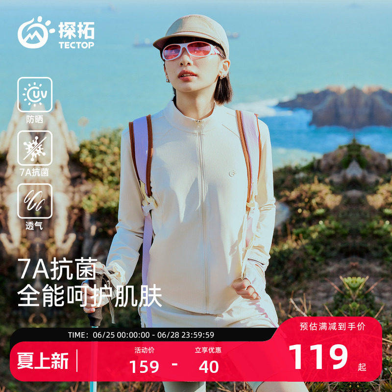 探拓户外修身防晒衣女士透气轻薄冰肤凉感防紫外线7A抗菌防晒套装