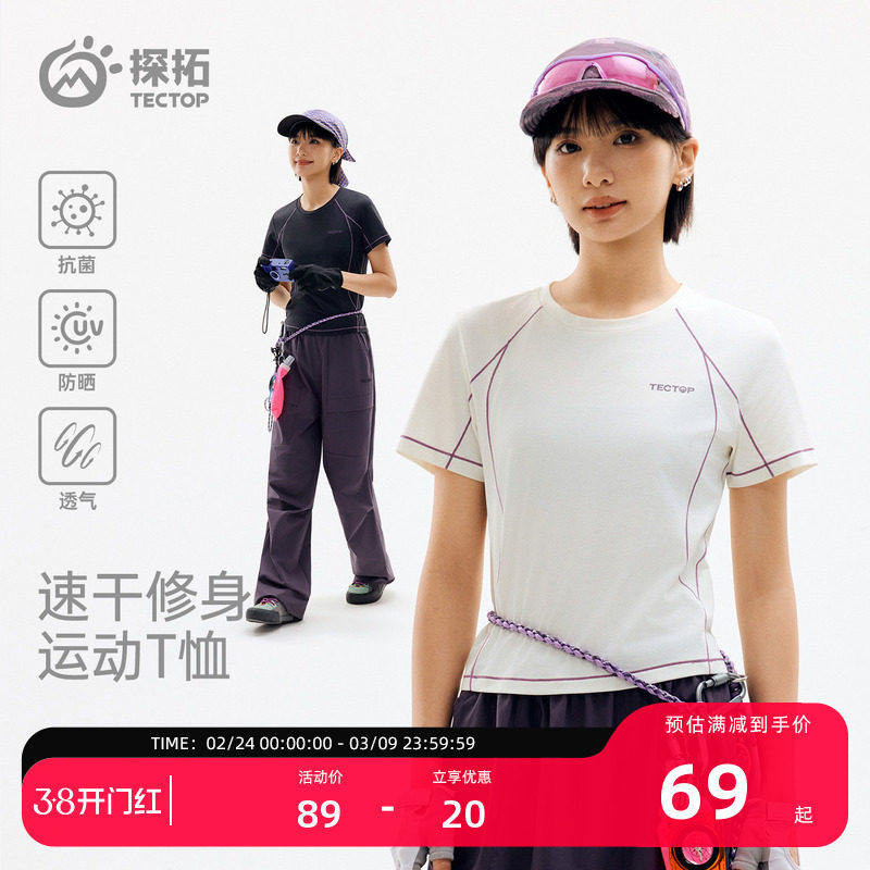 TECTOP/探拓户外速干T恤女短袖夏季透气防晒抗菌运动跑步短款上衣