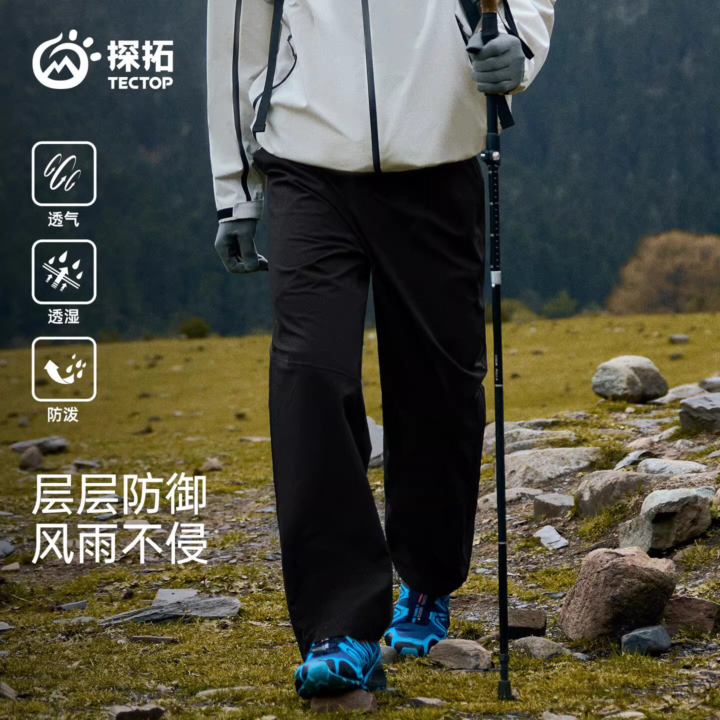 TECTOP/探拓户外男士硬壳冲锋裤防风防水暴雨级徒步登山透气长裤