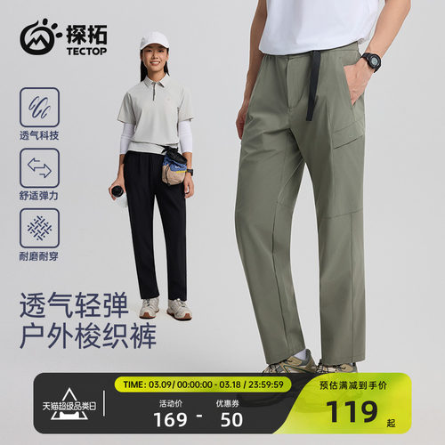 TECTOP/探拓户外休闲裤男女春夏透气登山徒步软壳裤轻量速干长裤