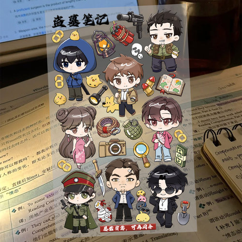 盗墓笔记Q版人物3d浮雕贴纸