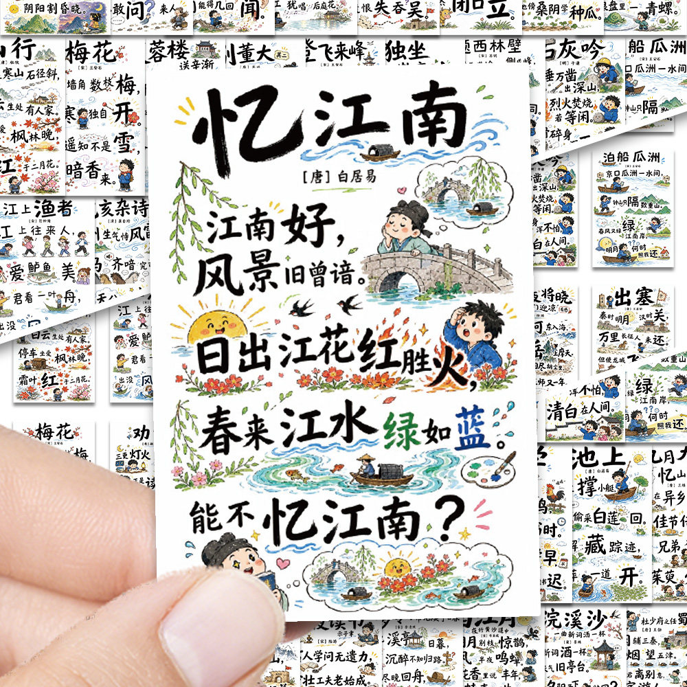 128张古诗词配画贴纸启蒙古诗