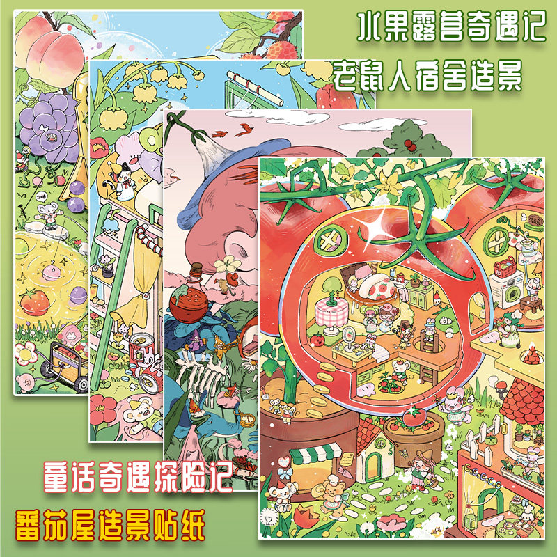 造景贴纸合集水果童话系列3d立体卡通微缩场景手帐素材咕卡女孩儿童diy解压贴纸书装饰小图案拼贴PET防水贴画
