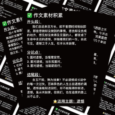 50张作文万能开头和结尾贴纸经典素材手账笔记本装饰防水贴画diy