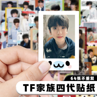 128张TF家族四代拍立得小卡贴纸