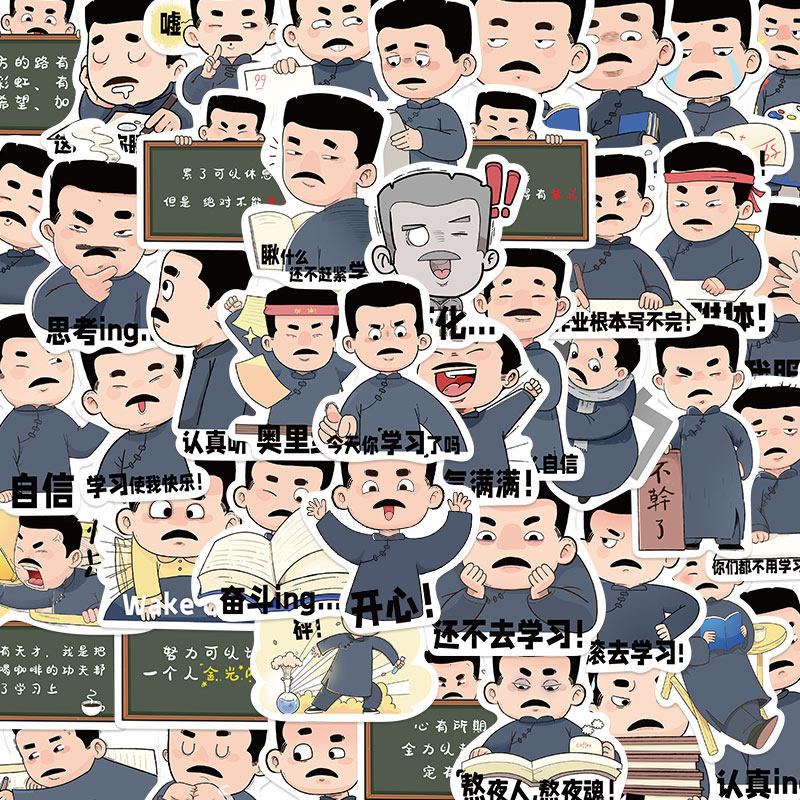 【原创】50张鲁迅劝学贴纸卡通可爱表情包励志学习手机壳行李箱贴画防水笔记本电脑ipad,文具电教/文化用品/商务用品,贴纸/立体贴纸,淘宝优惠券,粉丝福利购,淘宝优惠卷