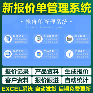 2026版excel表格产品报价单管理表格系统模板自动生成A4报价表单