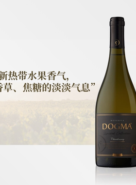 热带水果香，香草焦糖气息 | 朵戈玛Dogma智利霞多丽白葡萄酒单支