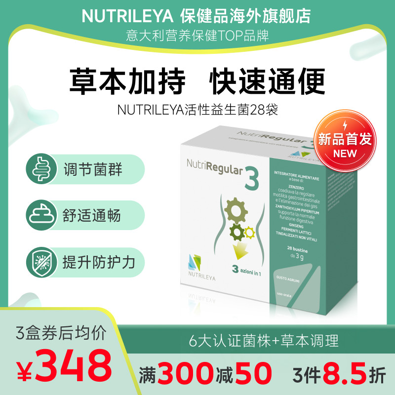 nutrileya活性益生菌调理肠胃便秘腹泻养胃粉进口益生菌冲剂28袋
