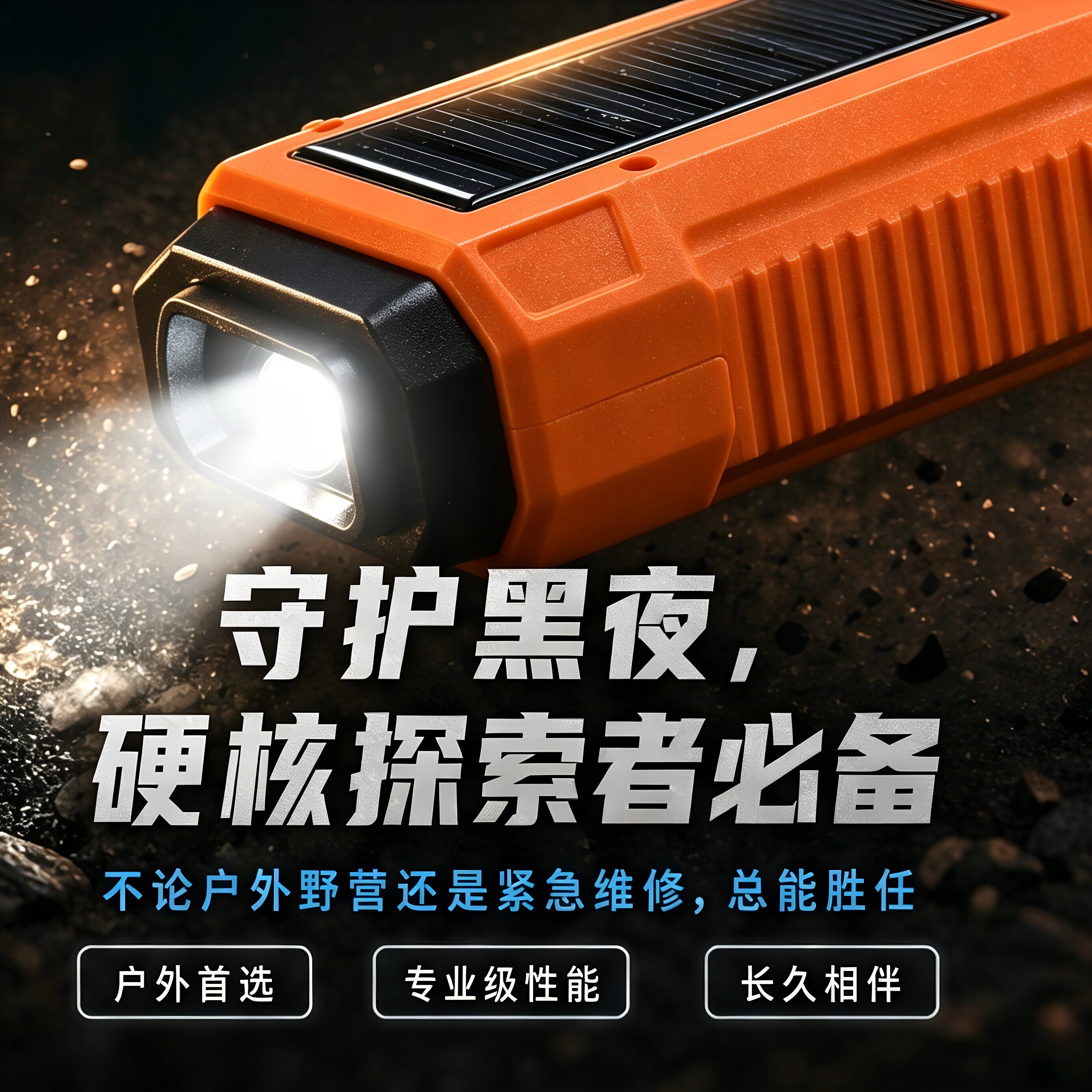 LED太阳能工作灯汽修维修灯强光手电筒充电检修便携户外野营灯