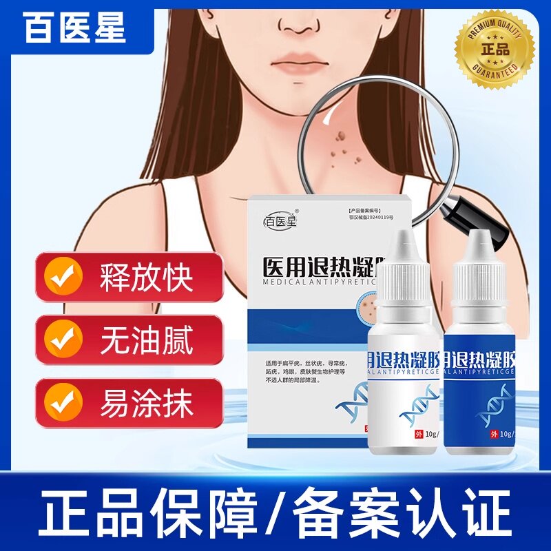 百医星医用清疣敷料治疗扁平丝状寻常疣刺瘊肉猴子疙瘩官方旗舰店