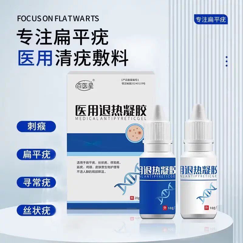 百医星医用清尤疣敷料非去疣瘊子清尤敷料清疣膏辅料官方旗舰店