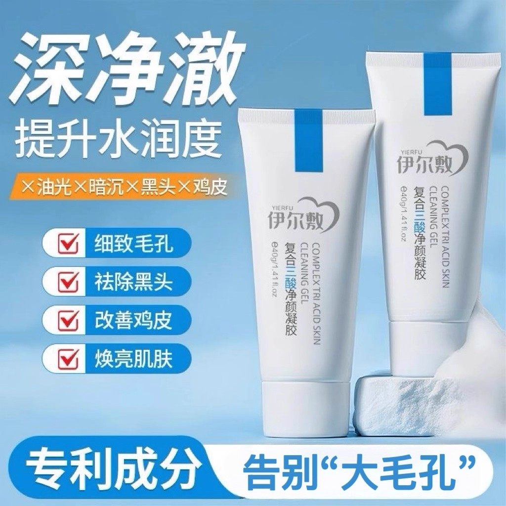 fuss净颜凝胶伊尔敷复合YEF三酸去黑头鸡皮面部提亮去角质无刺激