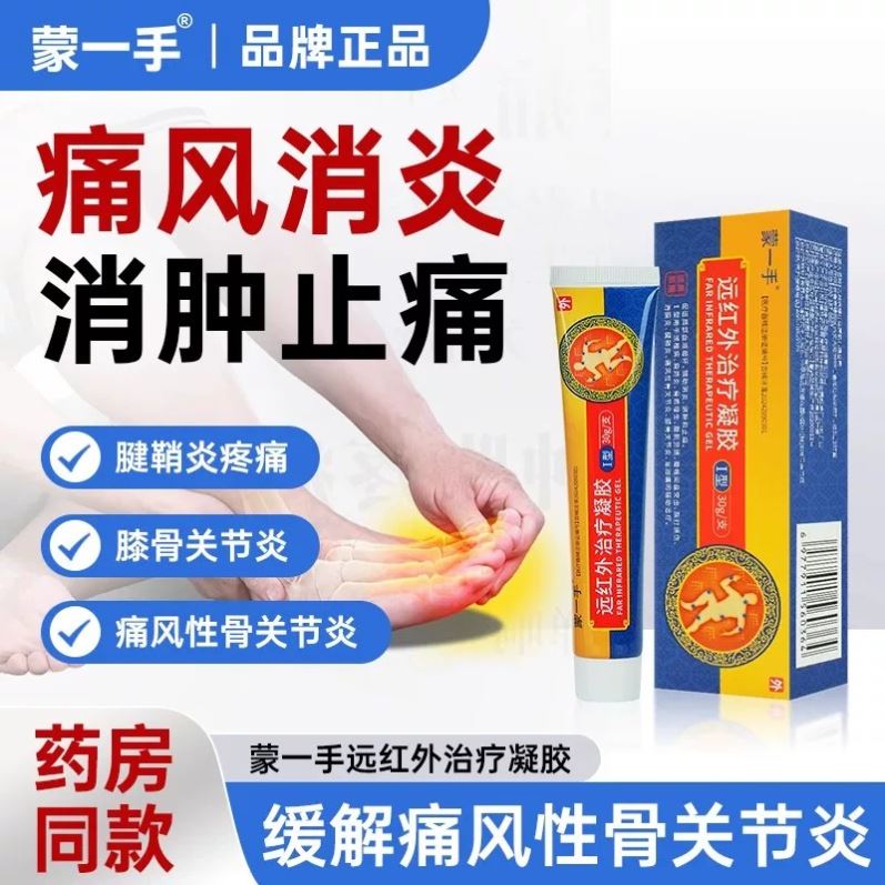 蒙一手远红外治疗凝胶颈椎病肩周腱鞘痛风性骨关节炎消肿冷敷
