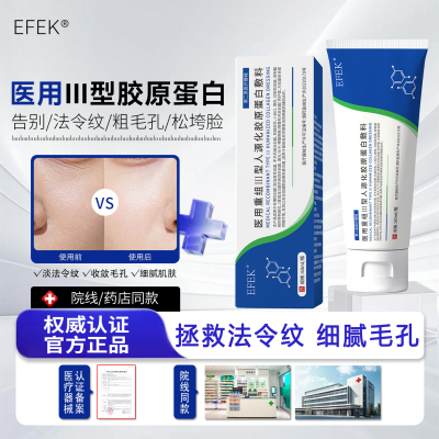 ef护理膜EFEK护理膜蛋白膜淡化法令纹细毛孔紧致皮肤