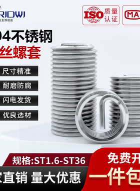 304不锈钢钢丝螺套丝套螺纹护套牙套M1.6M2M2.5M3M4M5M6M8M10-M36