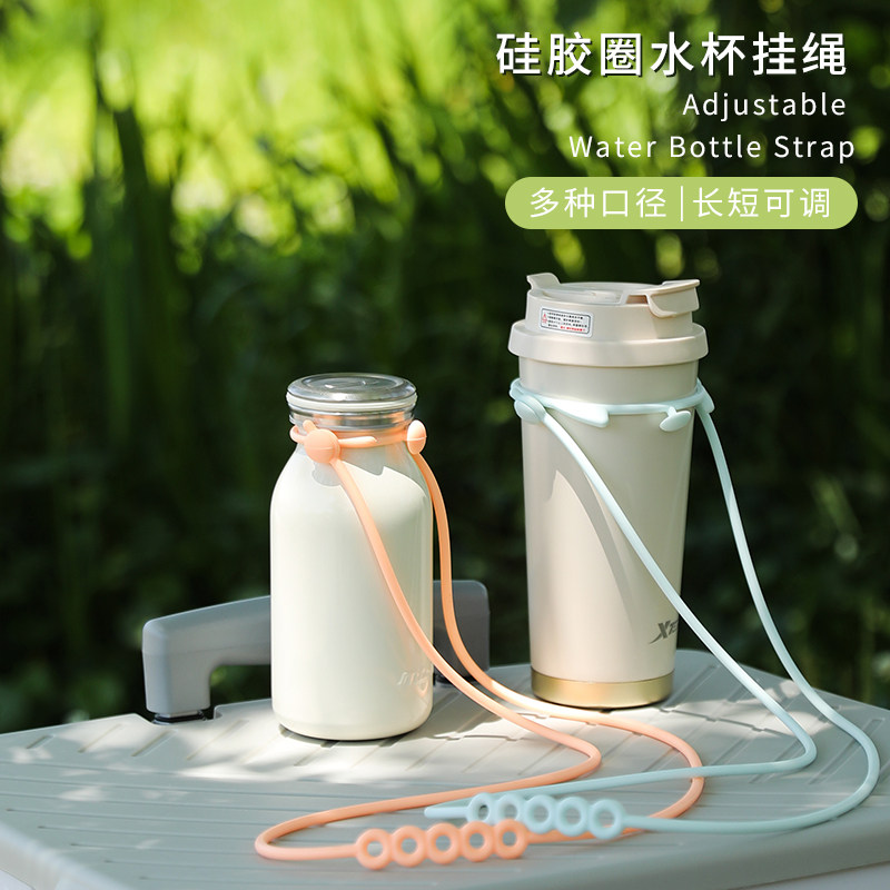 水杯挂绳户外儿童水壶背带可斜挎硅胶杯套多功能便携矿泉水瓶挂绳
