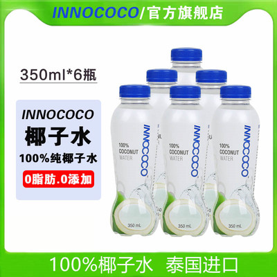 泰国进口椰子水INNOCOCO