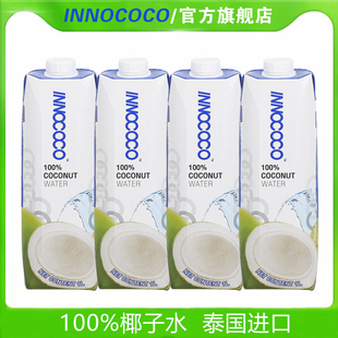 泰国进口innococo一诺可可100%纯椰子水1L整箱nfc孕妇饮料椰果汁