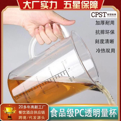 塑料量杯冷水壶高温高透明双刻度奶茶店酒吧量器准确规格大容量