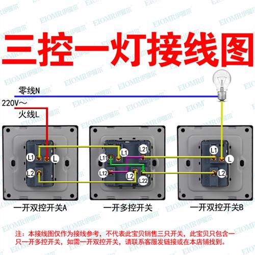 86型中途开关一开多控开关面板中继过桥三联开关单开一开三控开关