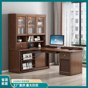 实木转角书桌胡桃木一体家用电脑书架书柜办公写字学习桌 新中式