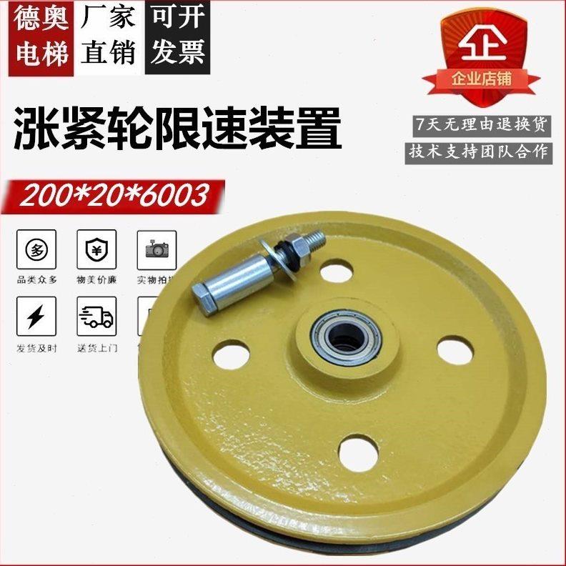 电梯限速器涨紧轮装置200/250*20*6003*2适用奥的斯宁波申菱通力