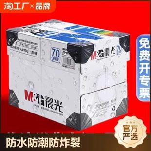 包邮 晨光a4打印纸整箱 白色500张单包a4白纸打印复印纸a四纸草
