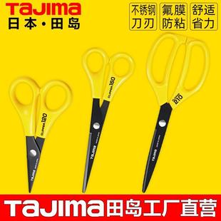 日本进口田岛不锈钢剪刀家用小型防粘剪子办公手工剪纸钓鱼小剪刀