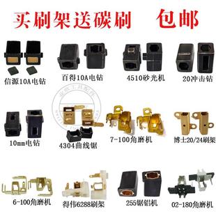 电动工具配件手电钻刷架角磨机切割机云石机冲击钻碳Y刷支架电刷