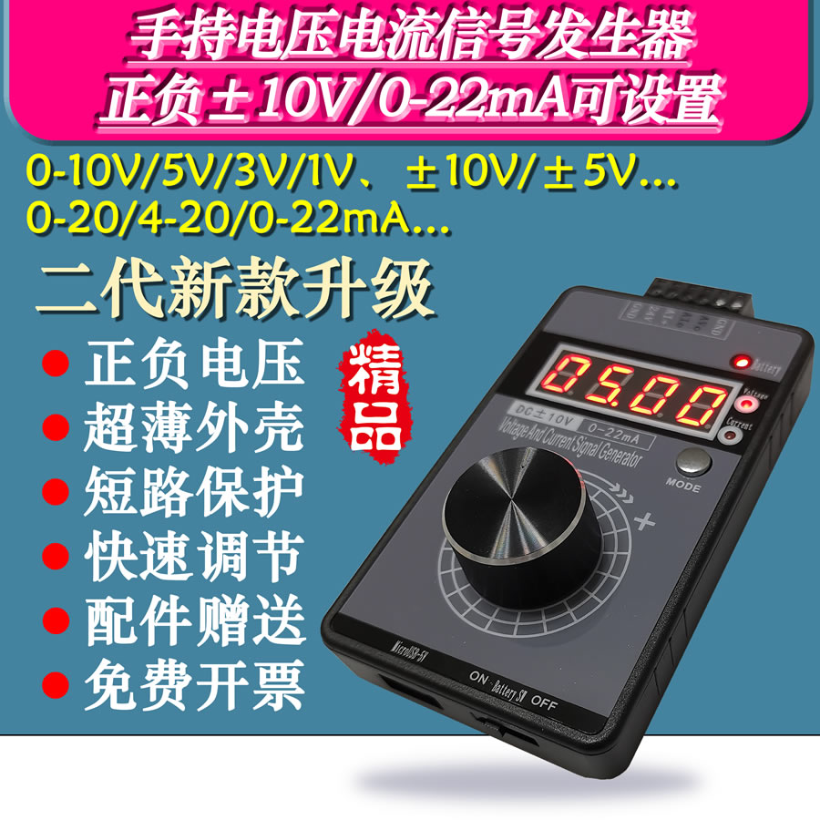 新款高精度手持正负电压0-10V5V+电流0-4-20mA信号发生器模拟源校