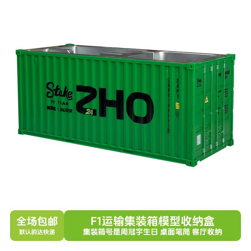 F1运输集装箱模型收纳盒笔筒20.5X8.5X8.5厘米桌面文具卡片等整理
