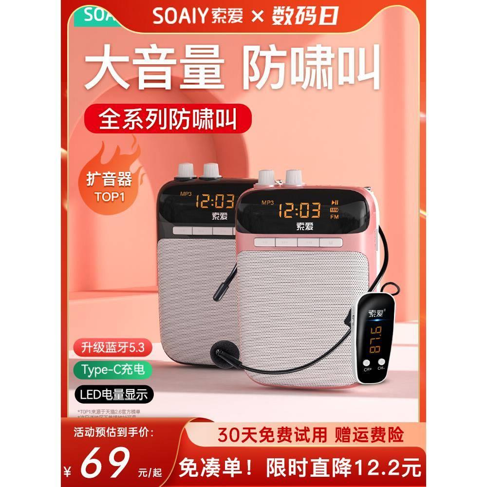 索爱S318小蜜蜂扩音器教师专用无线耳麦克风上讲课导游喇叭扬声器