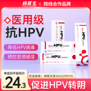 抗hpv病毒干扰素妇科凝胶非检测自检生物敷料蛋白转阴宫颈炎专用