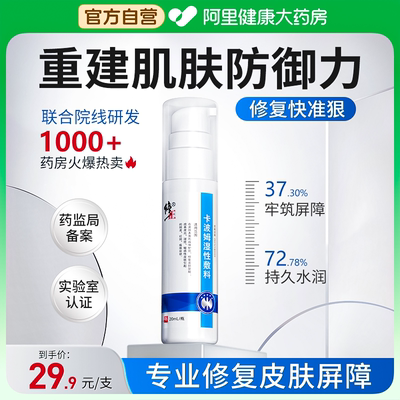 修复肌肤屏障受损敏感肌红血丝