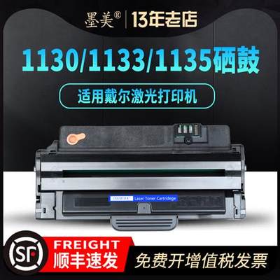 墨美易加粉适用戴尔1130硒鼓DELL 1130N 113X 1135 1135N 1133N L