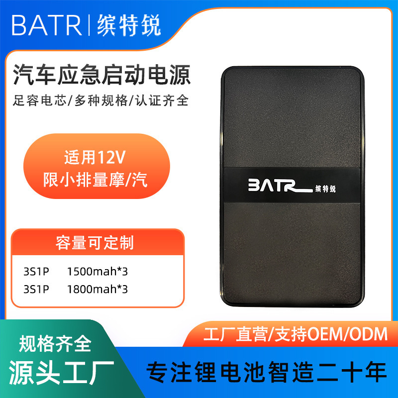 BATR缤特锐汽车应急启动电源12V摩托车汽车电瓶搭电救援手机充电 汽车用品/电子/清洗/改装 应急启动电源/储能电源 原图主图