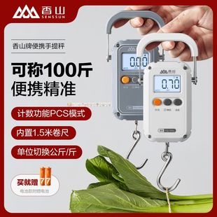 香山手提电子秤精准充电手提秤家用小型卷尺带尺子顺丰快递专用