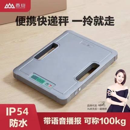 香山蓝牙快递秤100kg电子台秤顺丰蓝牙快递秤JD快递商用秤水果秤