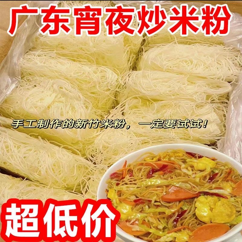 3斤新竹米粉商用正宗炒细米