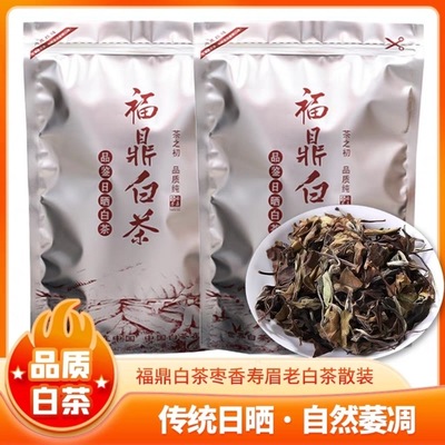 【首单立减】陈年枣香老白茶散茶叶正宗福鼎贡眉寿眉老白茶叶整袋