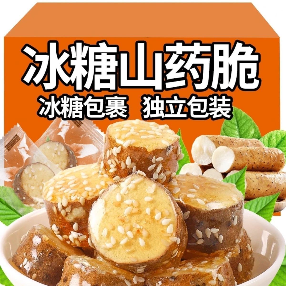 【首单补贴】冰糖铁棍山药脆新鲜香脆清甜网红休闲解馋冻干零食信