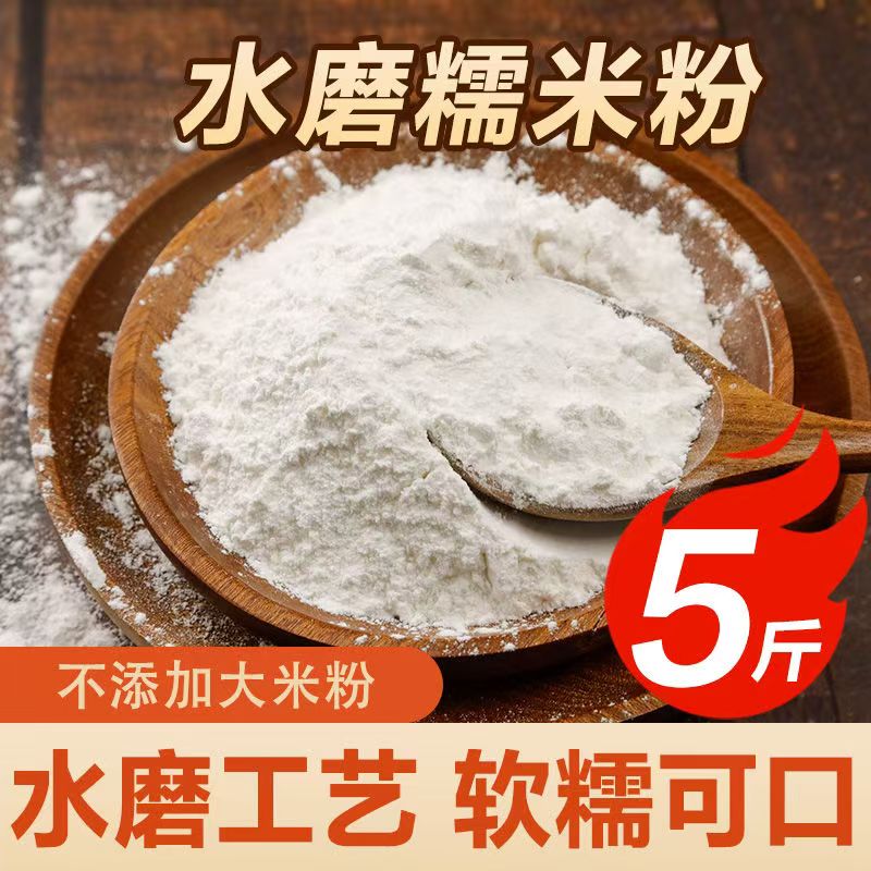 【工厂直销】水磨纯糯米粉汤圆粉驴打滚无添加原料家用批发誉