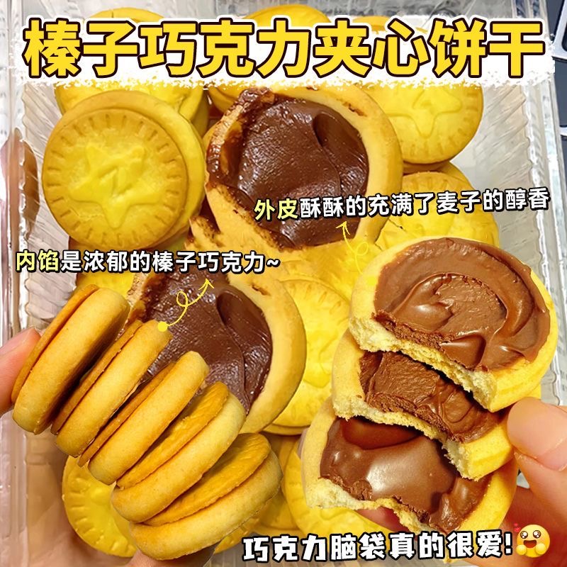 【2盒8.9】榛子巧克力味网红夹心饼干休闲追剧早餐充饥零食整箱信