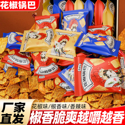 【15包仅7.1】爆款花椒锅巴椒香麻辣味休闲充饥解馋网红小零食潮